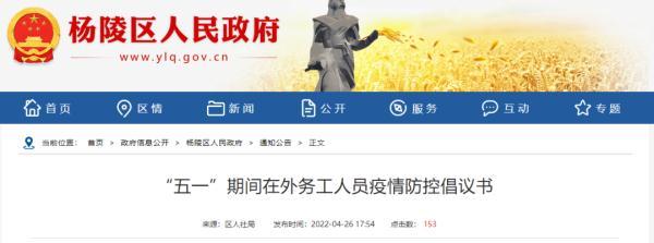外地进陕西防疫政策「陕西返乡防疫政策」