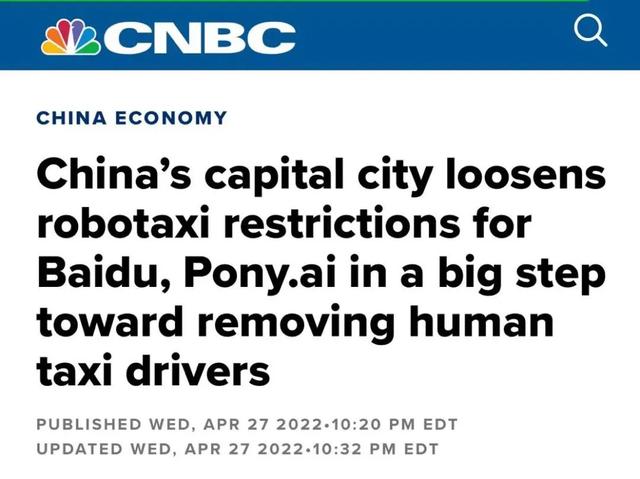 无人化车辆将载客上路！北京又开先河