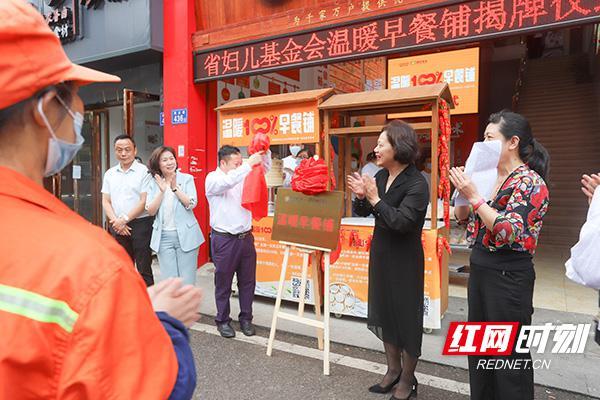 湖南省妇女儿童发展基金会德旺基金“温暖早餐铺”正式启动
