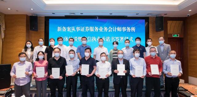 深圳注会行业党委联合深注协约谈新备案从事证券业务会计所