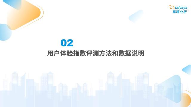 易观分析发布：证券类APP用户体验指数评测框架