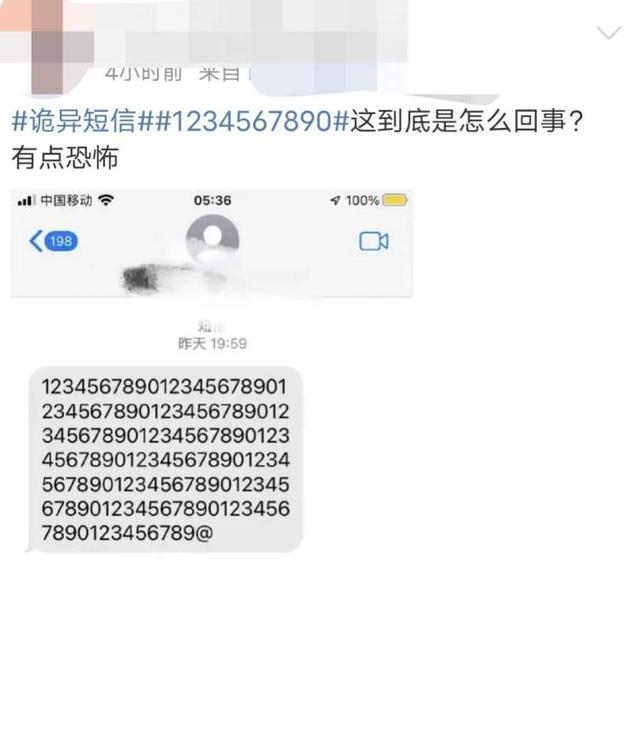 全国多地网友收到诡异号码发来乱码短信！会有影响吗？客服：移动、联通正在协查中