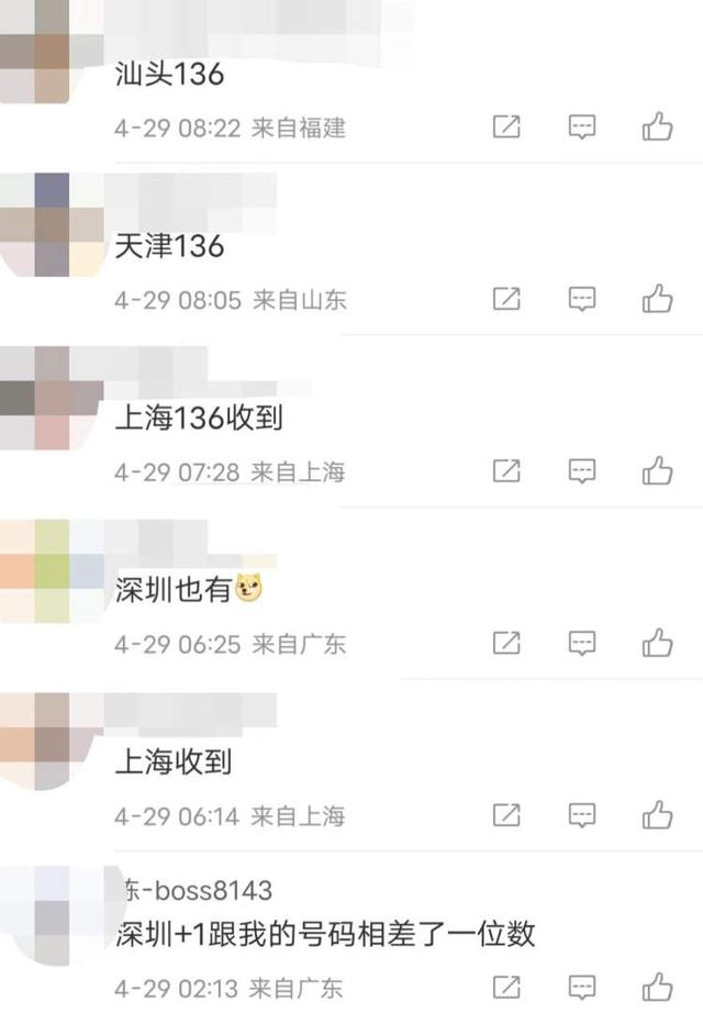 全国多地网友收到诡异号码发来乱码短信！会有影响吗？客服：移动、联通正在协查中