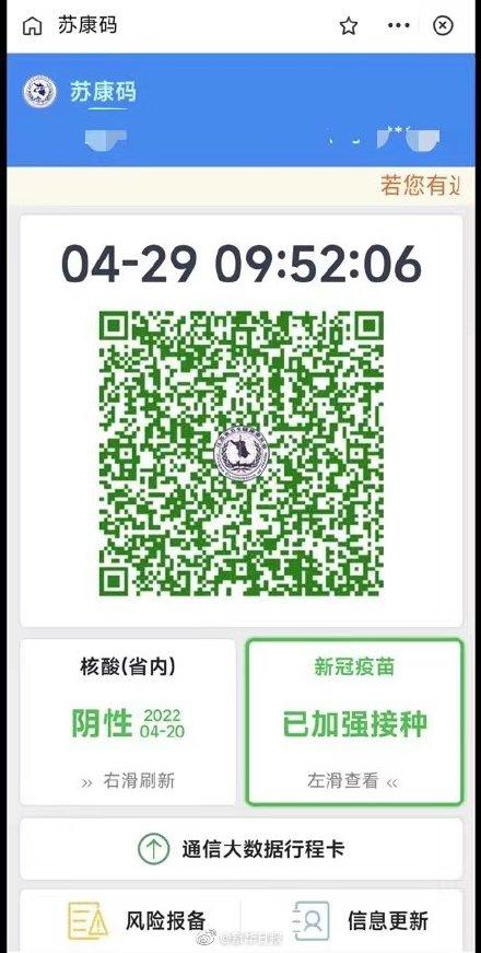 全省更新！江苏苏康码实现“多码一屏”