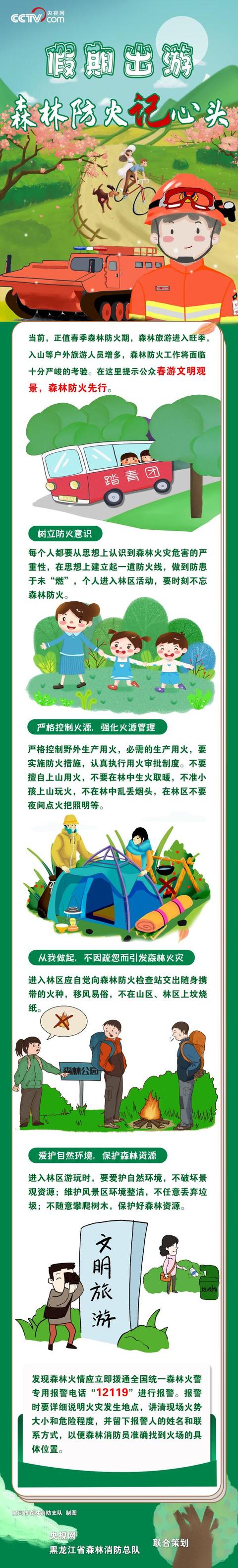 假期部分地方迎大风降温 森林防火牢记心头