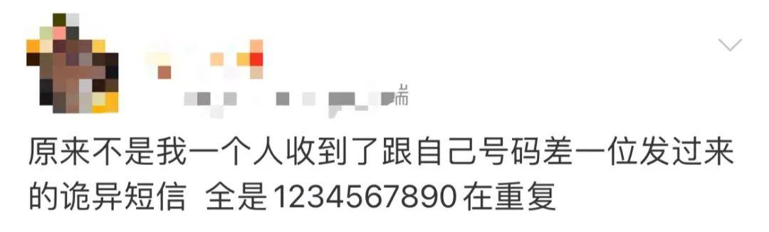 国内不少人收到奇怪的数字短信！破案了