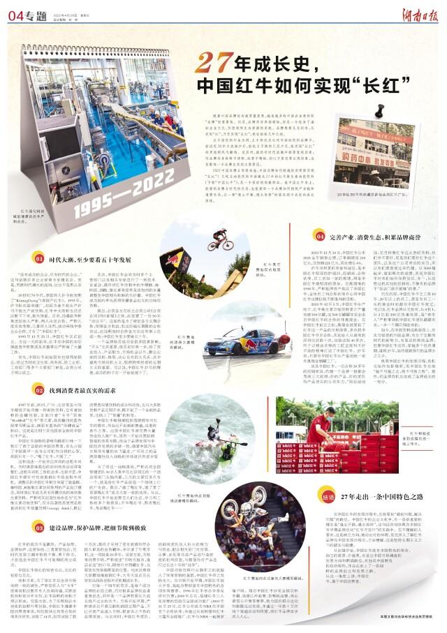 27年成长史，中国红牛如何实现“长红”