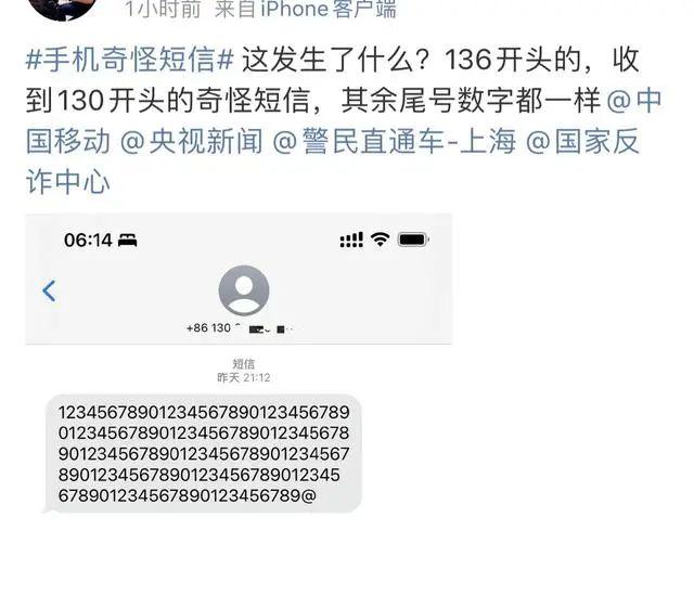 收到“奇怪”短信？中国移动、中国联通回应来了