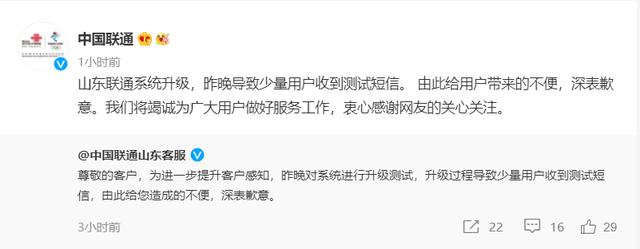 收到“奇怪”短信？中国移动、中国联通回应来了