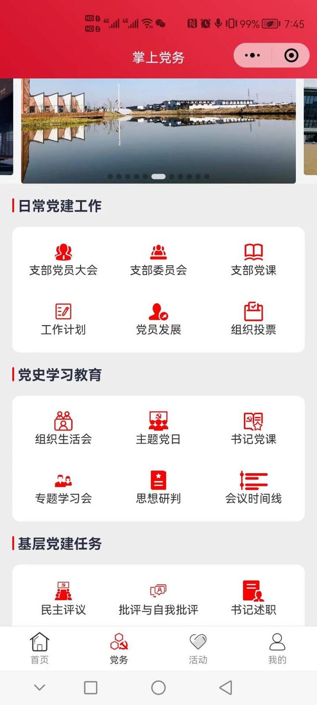 電子智慧團建