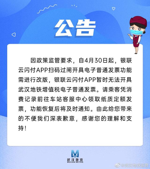 武汉地铁最新公告，扫码过闸功能将改版