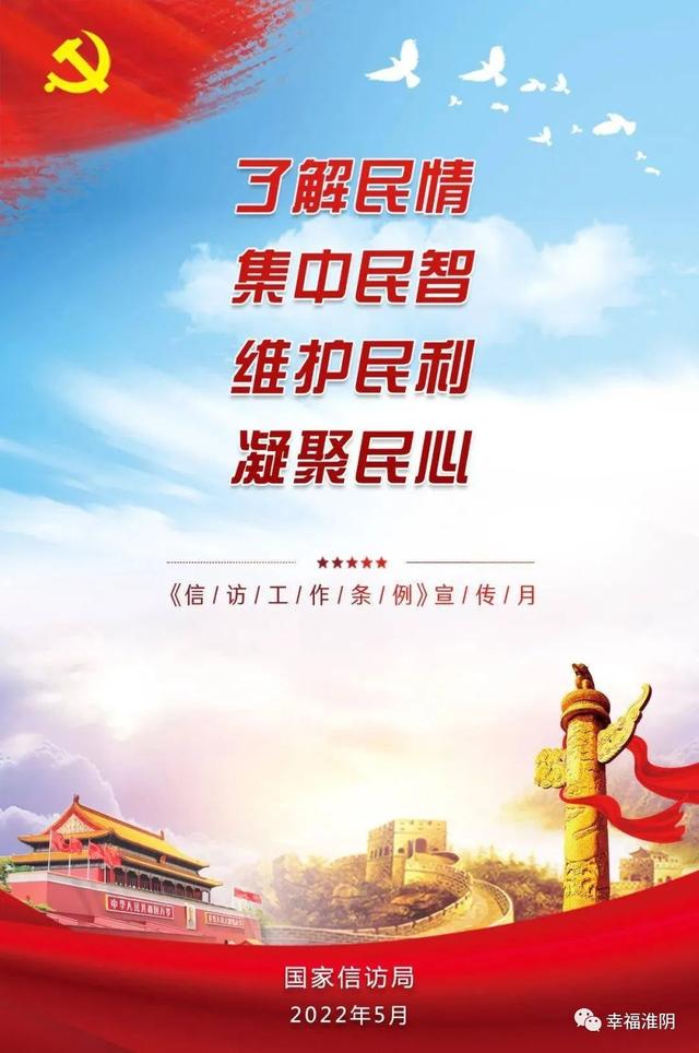 信访有了新规矩！5月1日起施行！