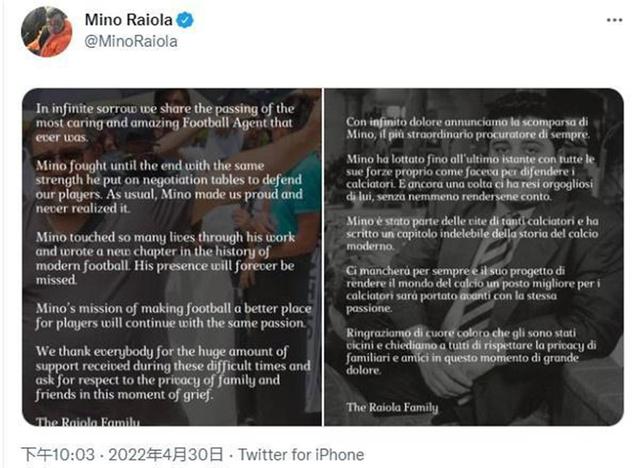 著名经纪人拉伊奥拉去世，多名著名球员由他代理