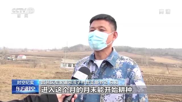 春耕大幕拉开 吉林省多措并举确保不让一亩地撂荒