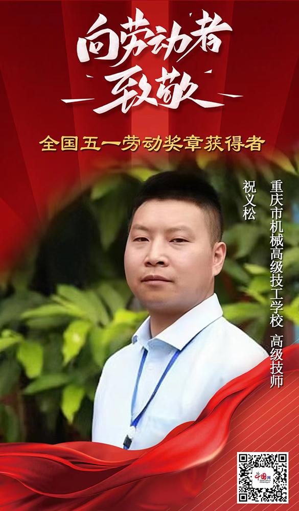 致敬最美劳动者丨五位技工院校“园丁”获全国五一劳动奖章