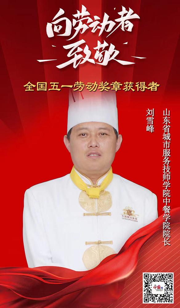 致敬最美劳动者丨五位技工院校“园丁”获全国五一劳动奖章
