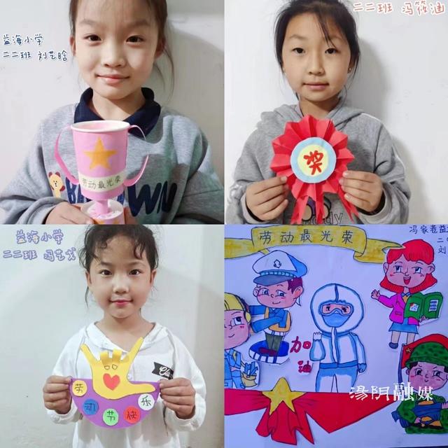 汤阴益海小学开展“我劳动 我快乐”五一主题实践活动