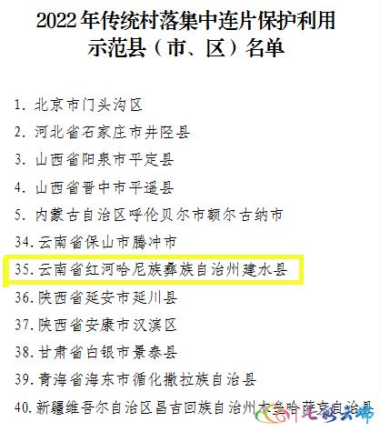 好消息！红河州建水县上榜2022年传统村落集中连片保护利用示范县