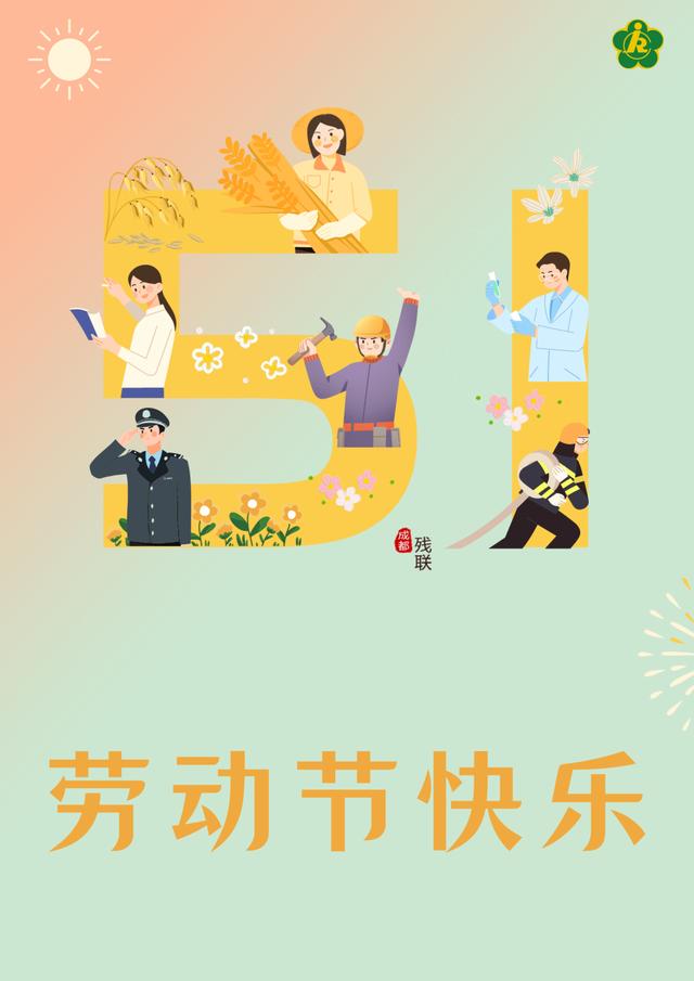 劳动节快乐！致敬平凡而伟大的残疾人劳动者们