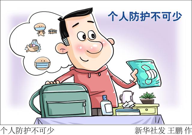 （图表·漫画）［“五一”国际劳动节］个人防护不可少