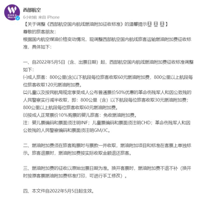 出行请注意！这项费用有调整，5月5日起生效