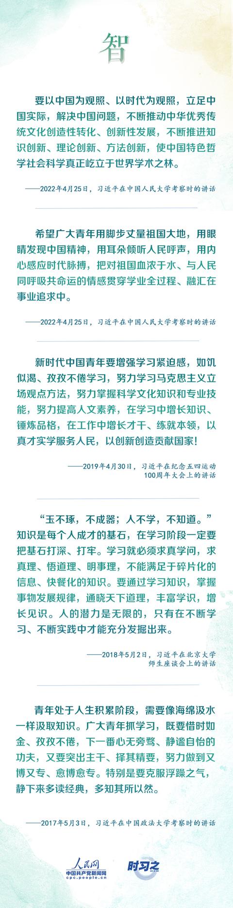 我们正青春丨在青春的赛道上奋力奔跑 习近平激励青年全面发展