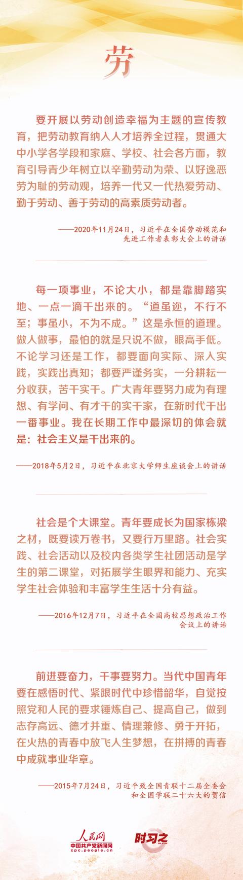 我们正青春丨在青春的赛道上奋力奔跑 习近平激励青年全面发展