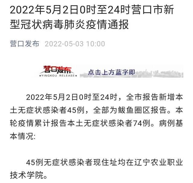 辽宁一高校已报告74例无症状感染者，部分学生转移校外隔离