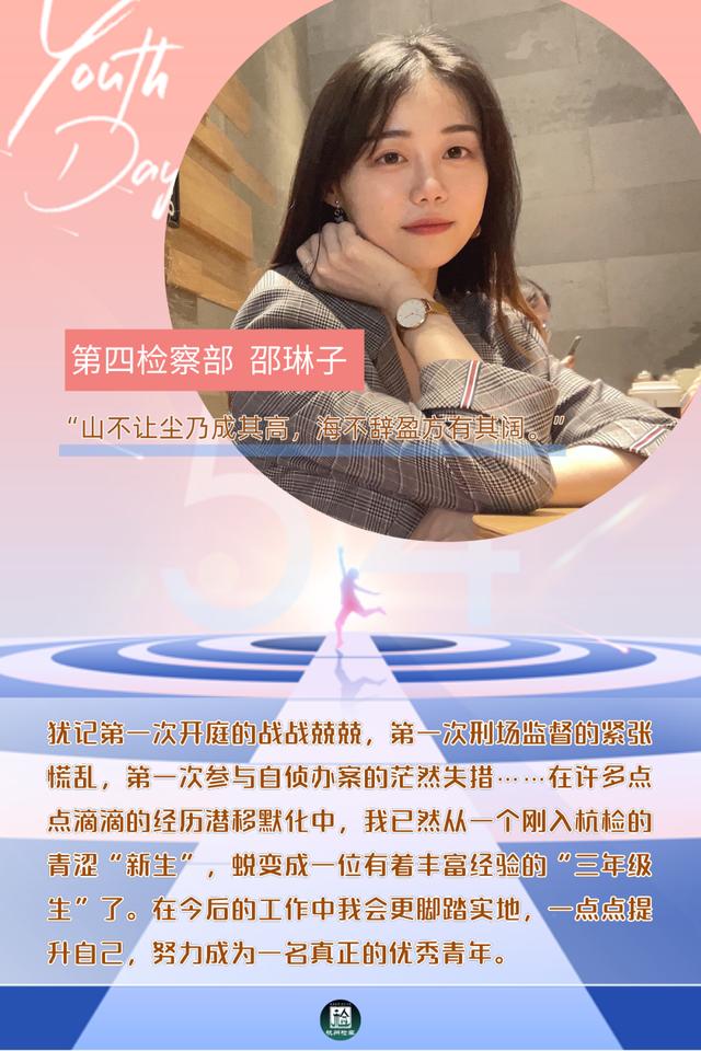 以青春之名！19位“杭检好青年”候选人闪亮登场
