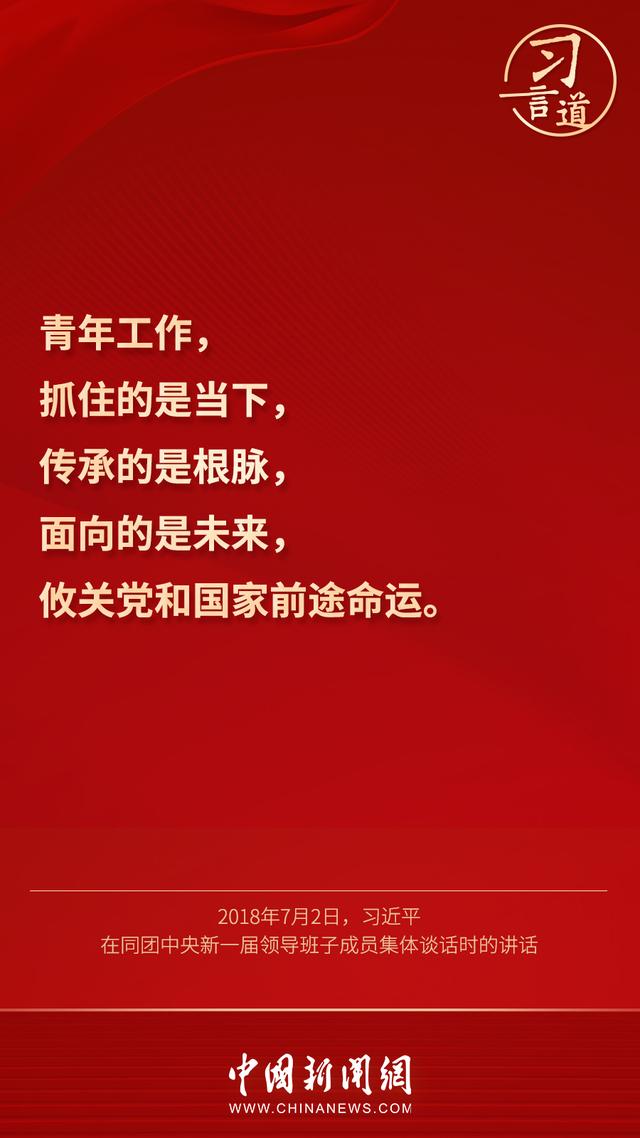 习言道丨做青年友，不做青年“官”