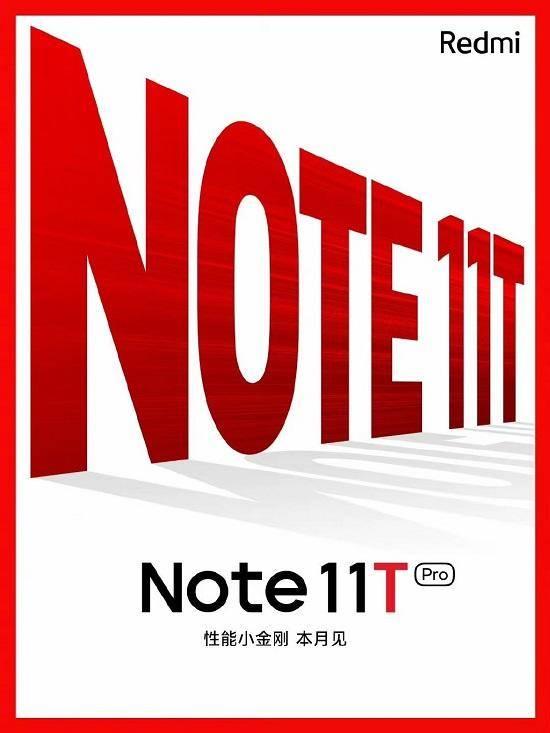 红米宣布全新Note系列 命名“Note 11T”