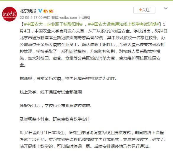 中国农大一企业职工核酸阳性