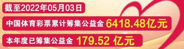 【号码】2022年5月4日中国体育彩票开奖公告
