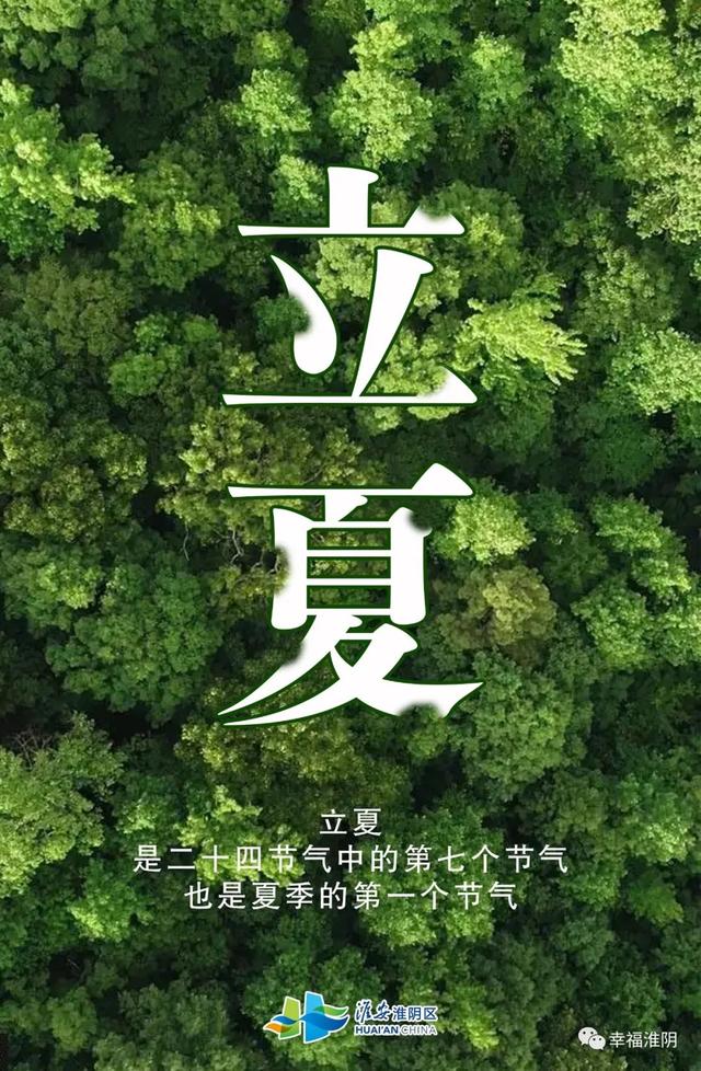 今日立夏｜你好，夏天！