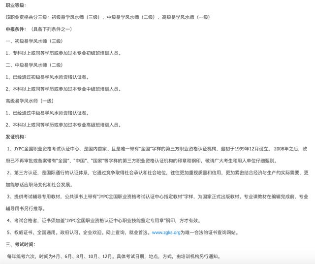 考“易学风水师”要花三万多，江苏一教培机构被部委点名警告-第2张图片-9158手机教程网
