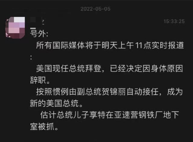 拜登将辞职其子在乌被捕？真相如何