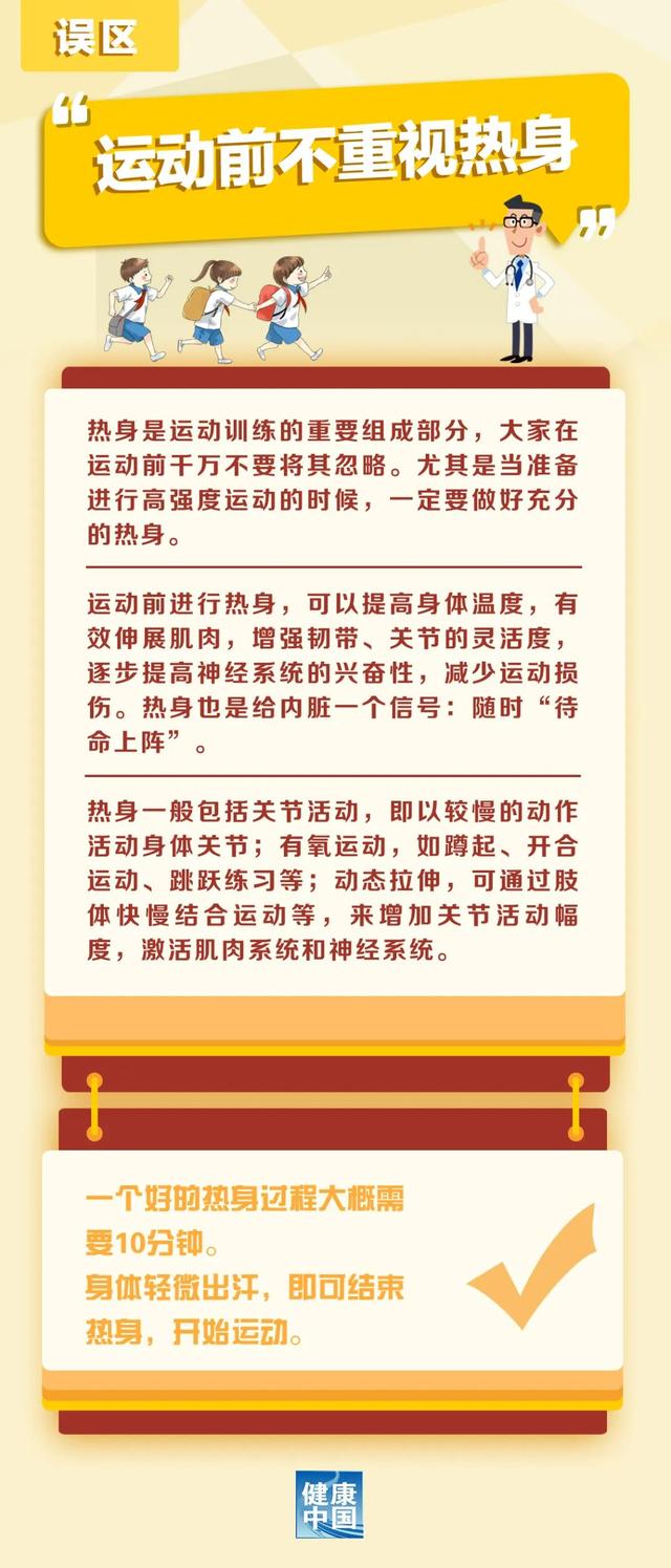 有效减少运动时的损伤，这件事一定要记住！