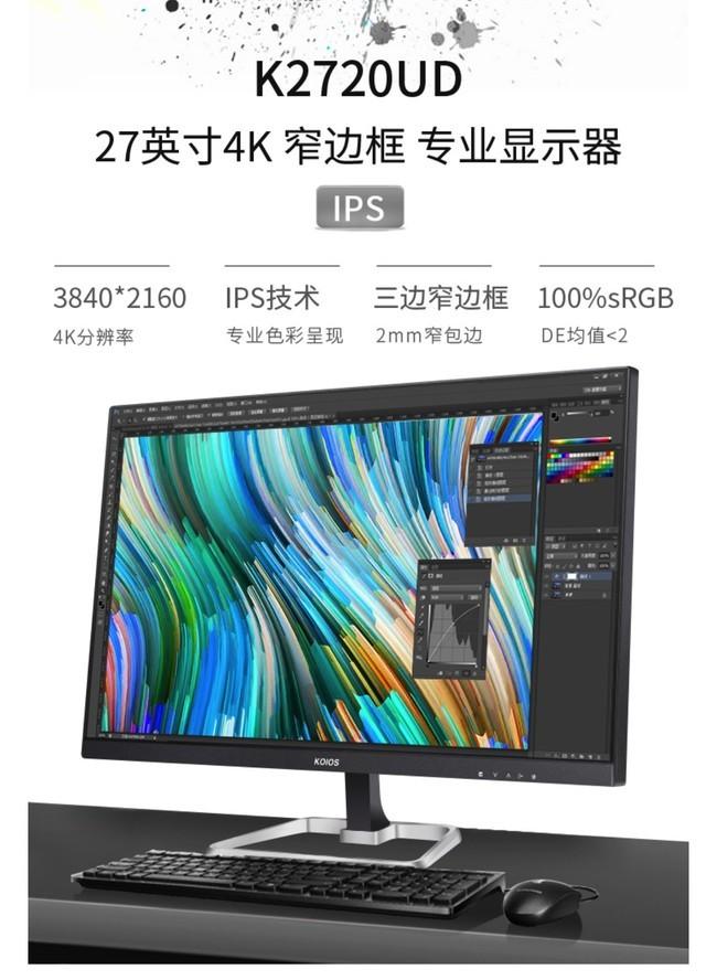 890元就能买到4K+27英寸显示器，抓住机会