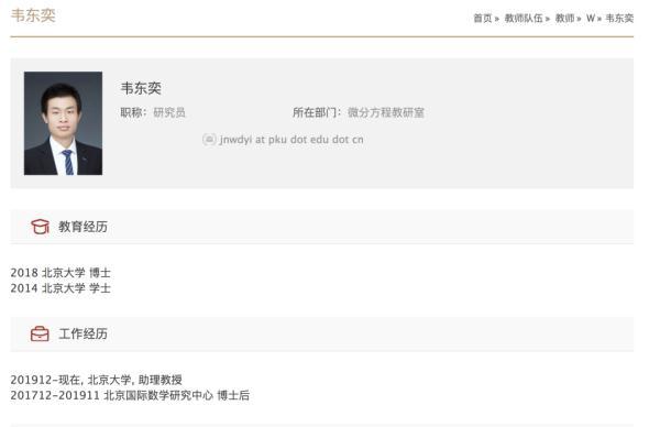 “北大学神”帮博士团队“秒破”难题？院长：不清楚，但很正常