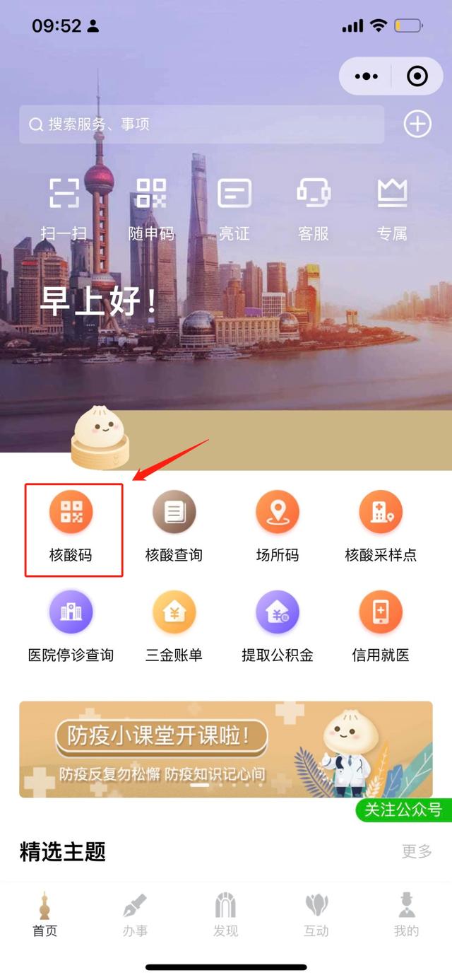 “核酸码”即将“满月”，可提前为本人或者亲属申领更新“核酸码”，操作步骤在此→