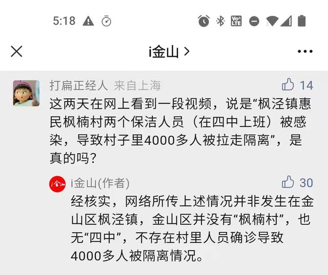 上海辟谣“保洁感染致四千人隔离”