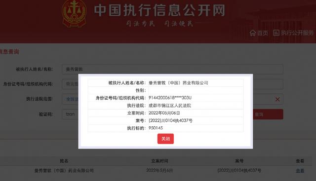 曼秀雷敦因拖欠费用被强制执行