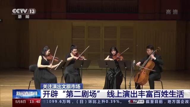 “云展览”“云阅读”“云导游”……线上平台为文旅市场带来哪些变化？