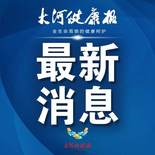 发现17管混管阳性！一地通报：暂停开放