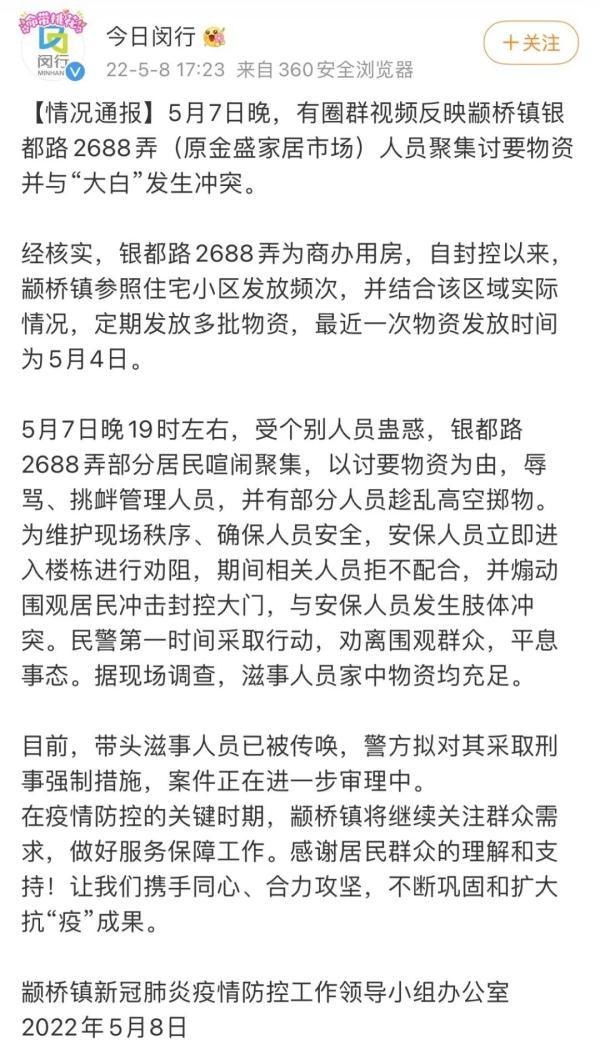 包含居民讨物资与大白起冲突？上海通报的词条 时事