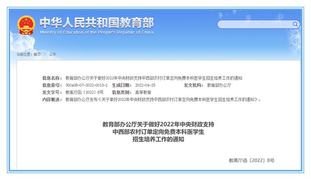 速看！今年云南计划招收国家免费医学生218人