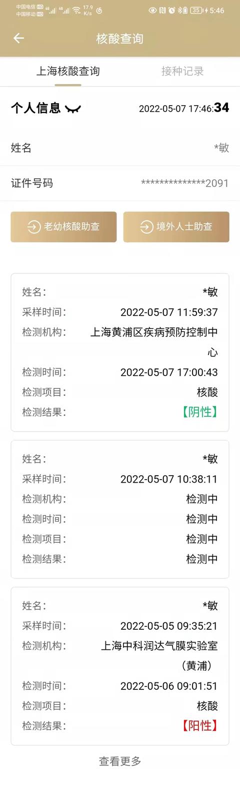 同一小区一天测出13个“假阳性”，中科润达核酸检测结果准确性遭质疑