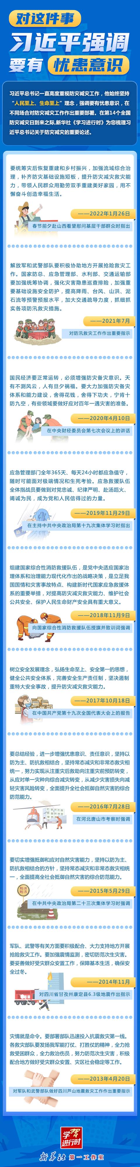 学习进行时丨对这件事，习近平强调要有忧患意识