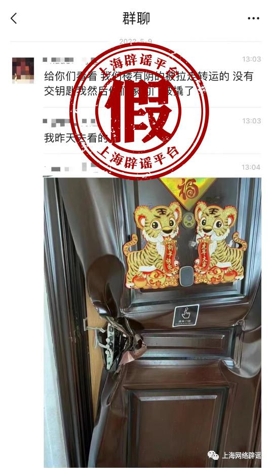 上海阴性人员不交钥匙门被撬？不实