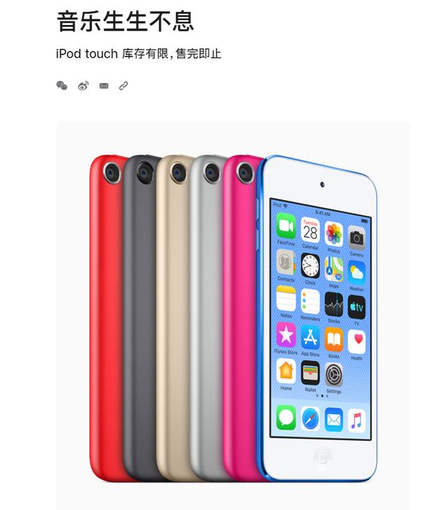 青春不再，苹果 iPod touch 官宣停产，iPod 产品线时代落幕